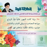 نصائح للمتزوجين حديثا (انطلاقة المودة)